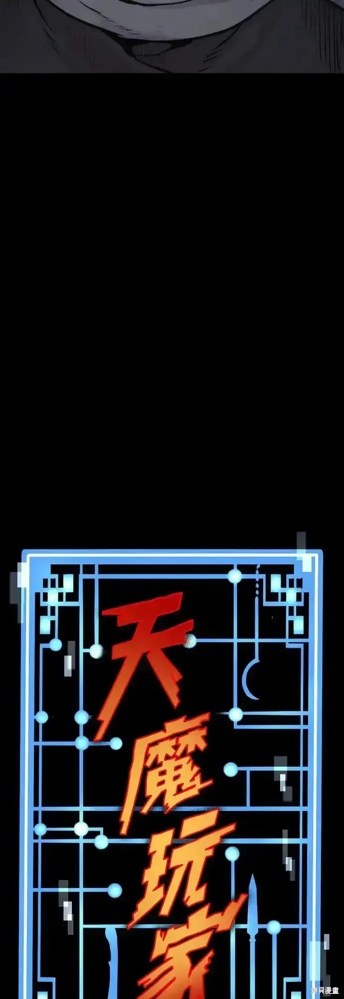 天魔育成,第94话,第13张