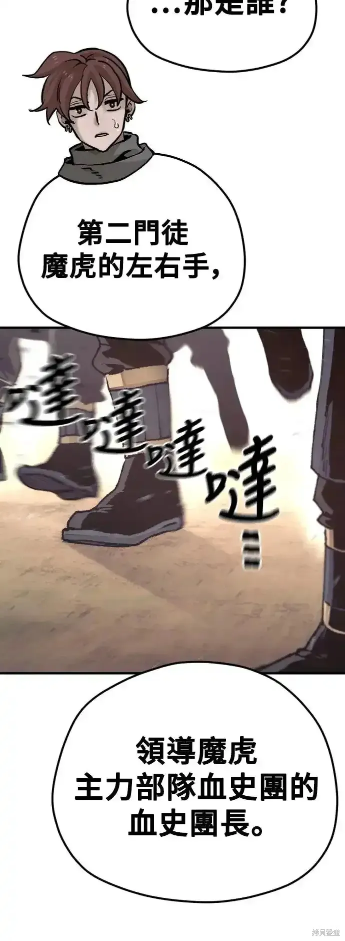 天魔育成,第94话,第55张