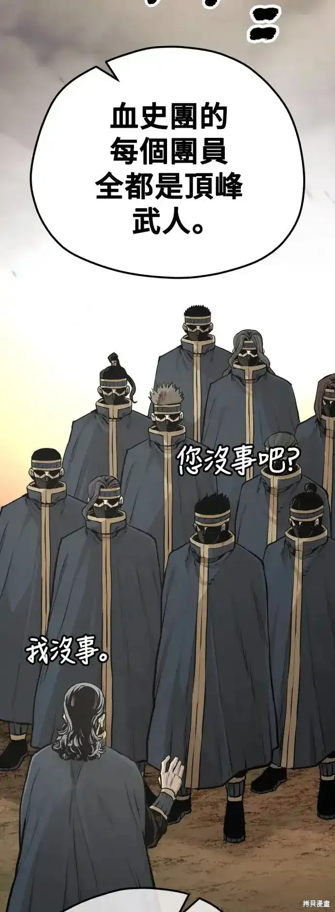 天魔育成,第94话,第58张