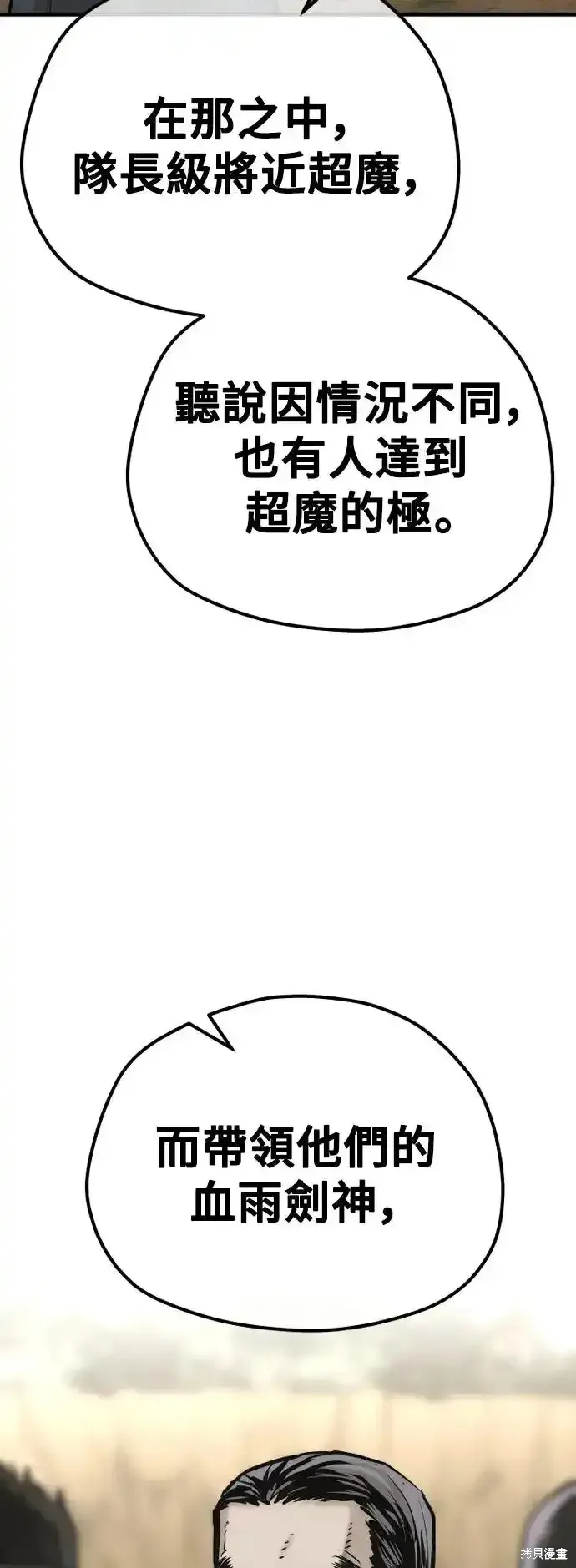 天魔育成,第94话,第59张
