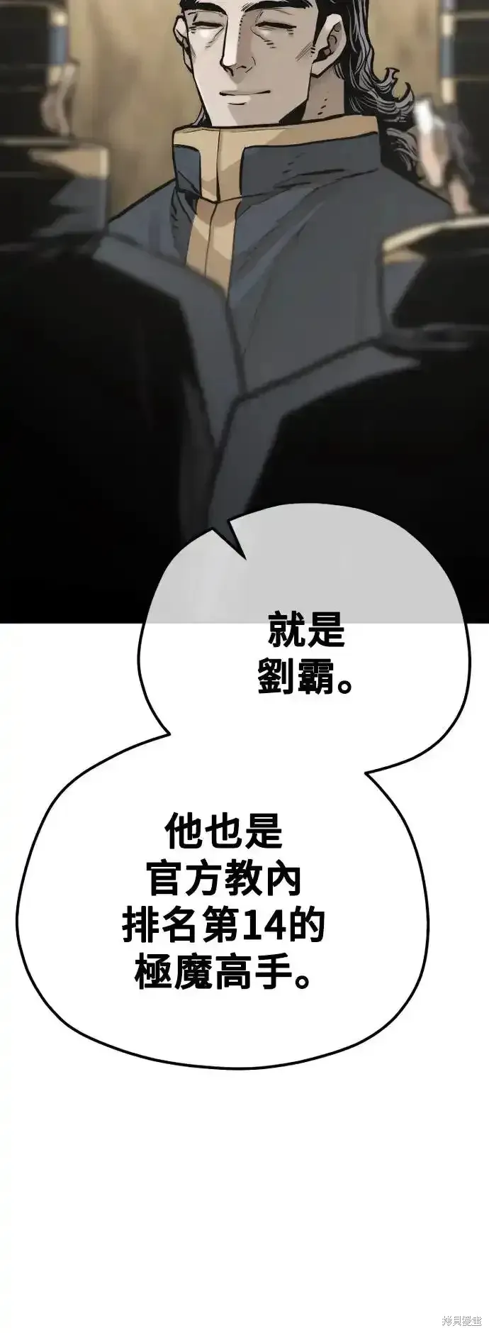 天魔育成,第94话,第60张