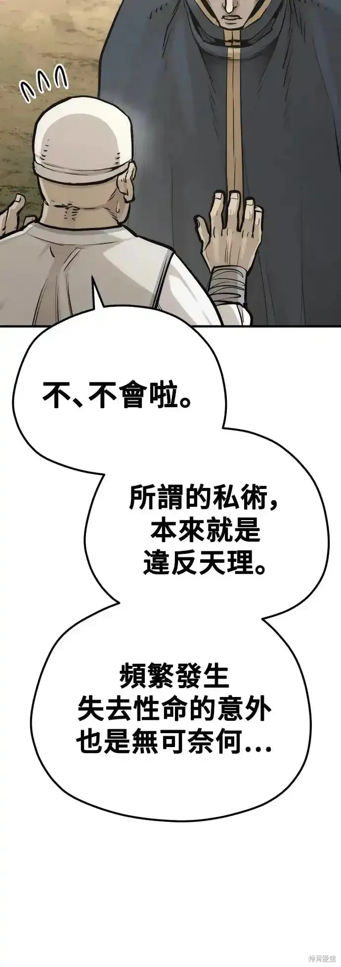 天魔育成,第94话,第64张