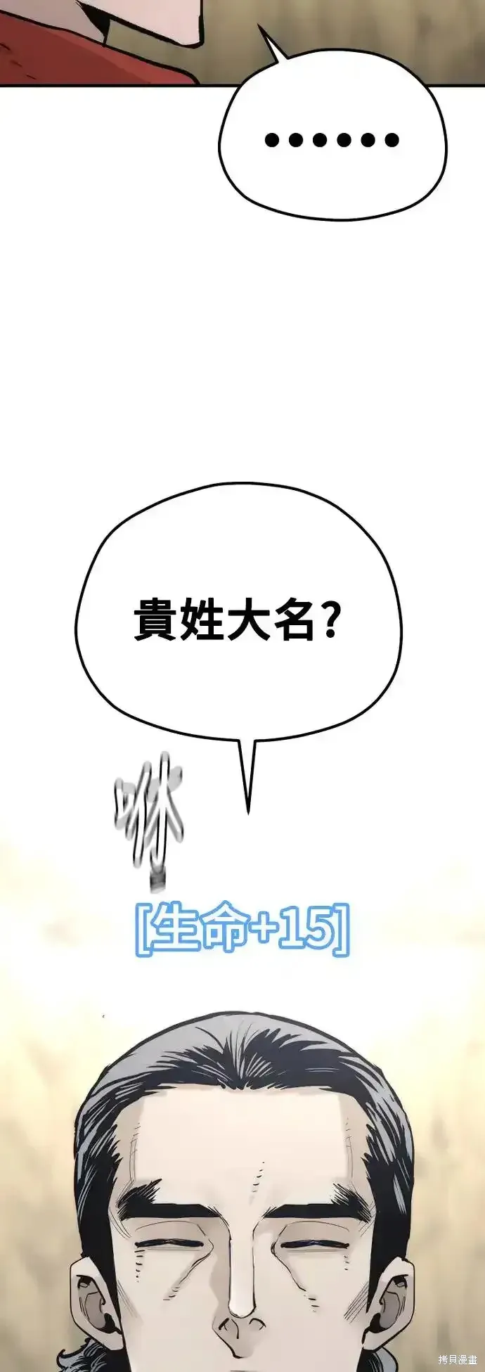 天魔育成,第94话,第71张