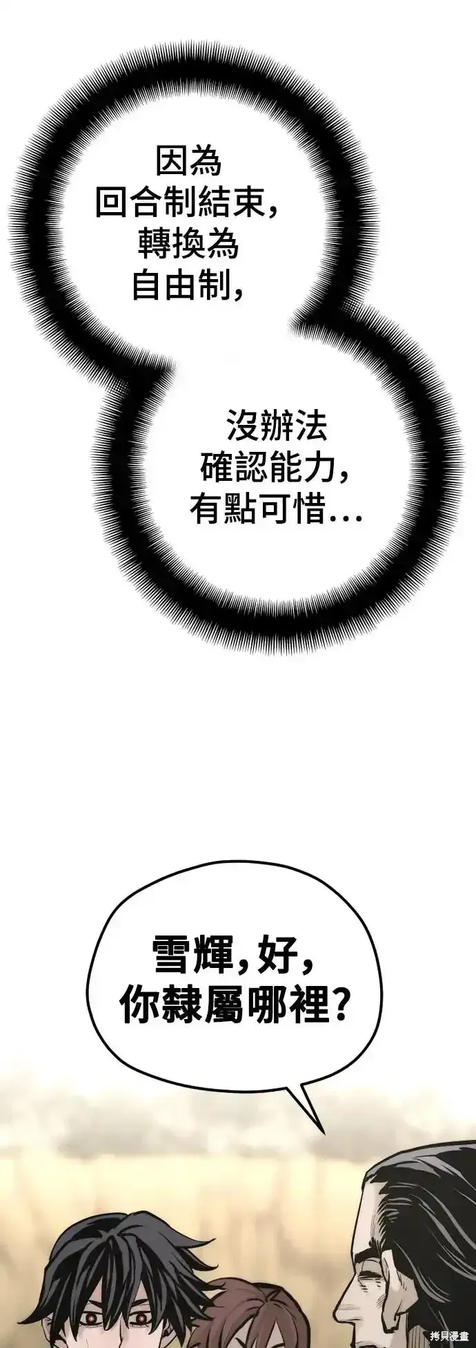 天魔育成,第94话,第73张