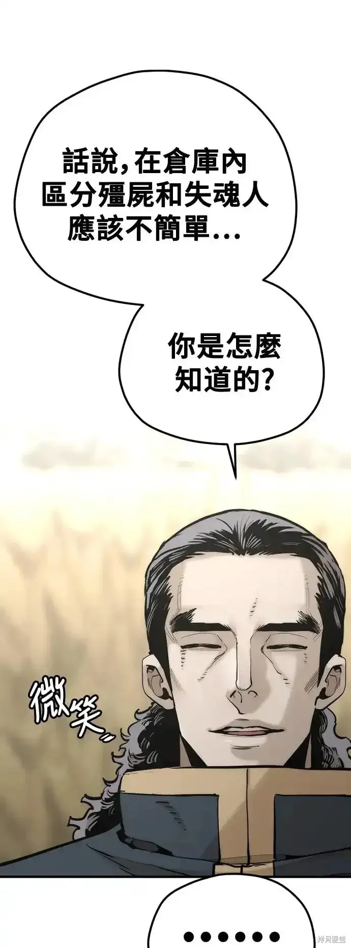 天魔育成,第94话,第79张