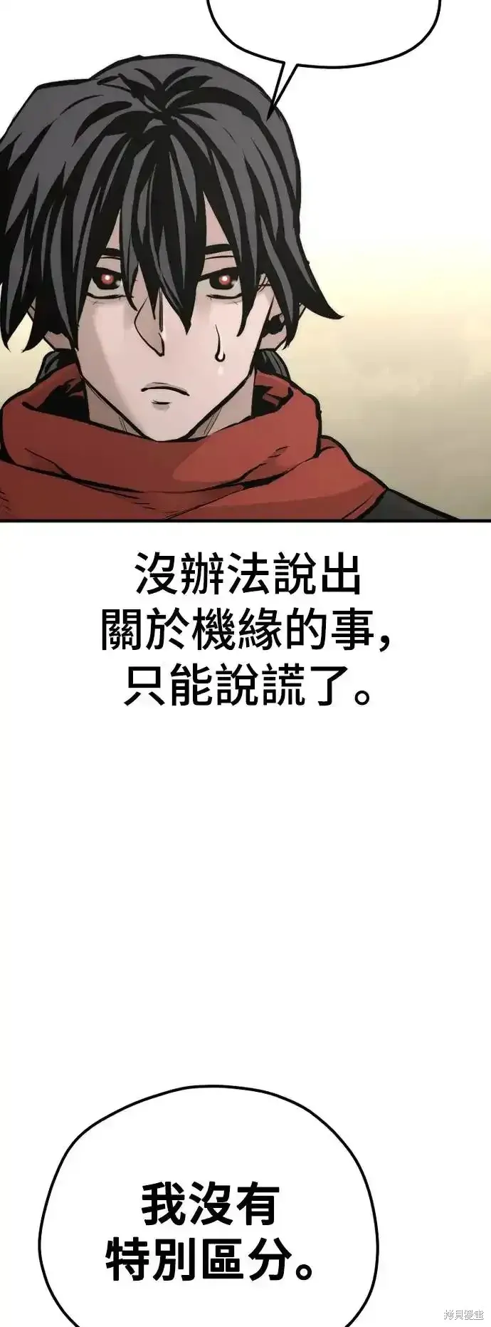 天魔育成,第94话,第80张