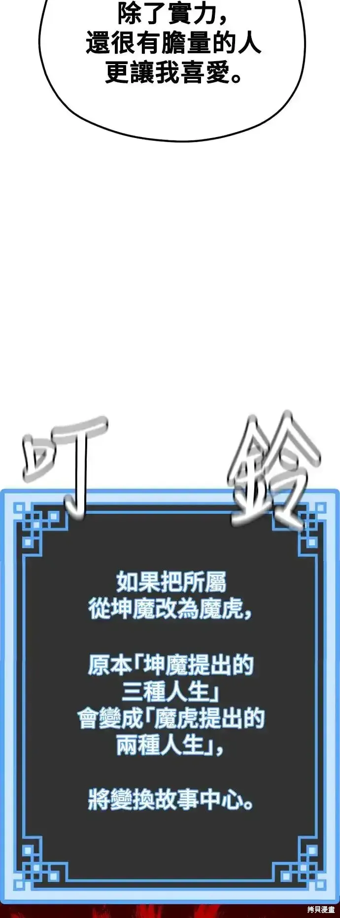 天魔育成,第94话,第87张