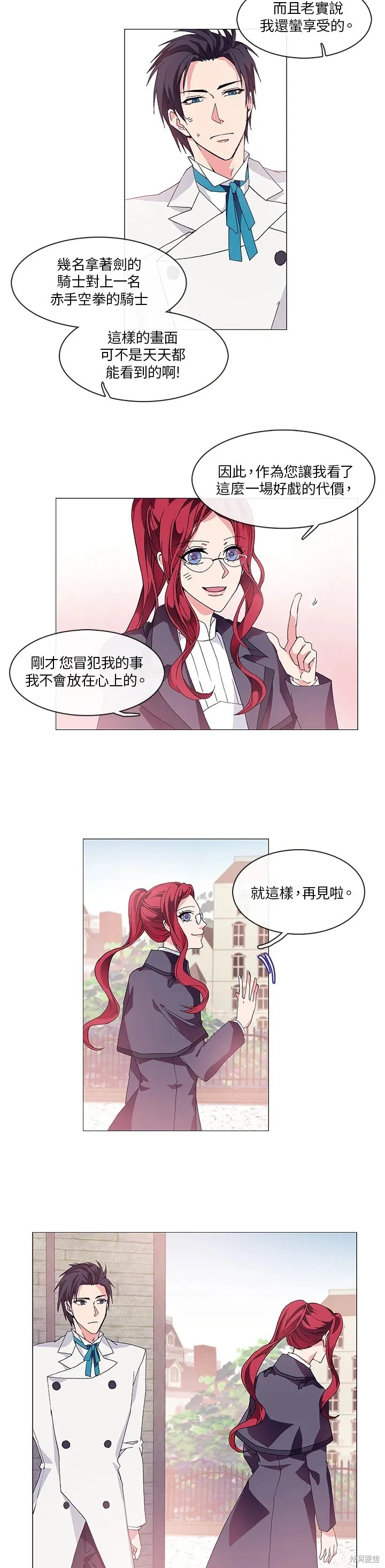歡迎光臨魔女圖書館,第4话,第5张