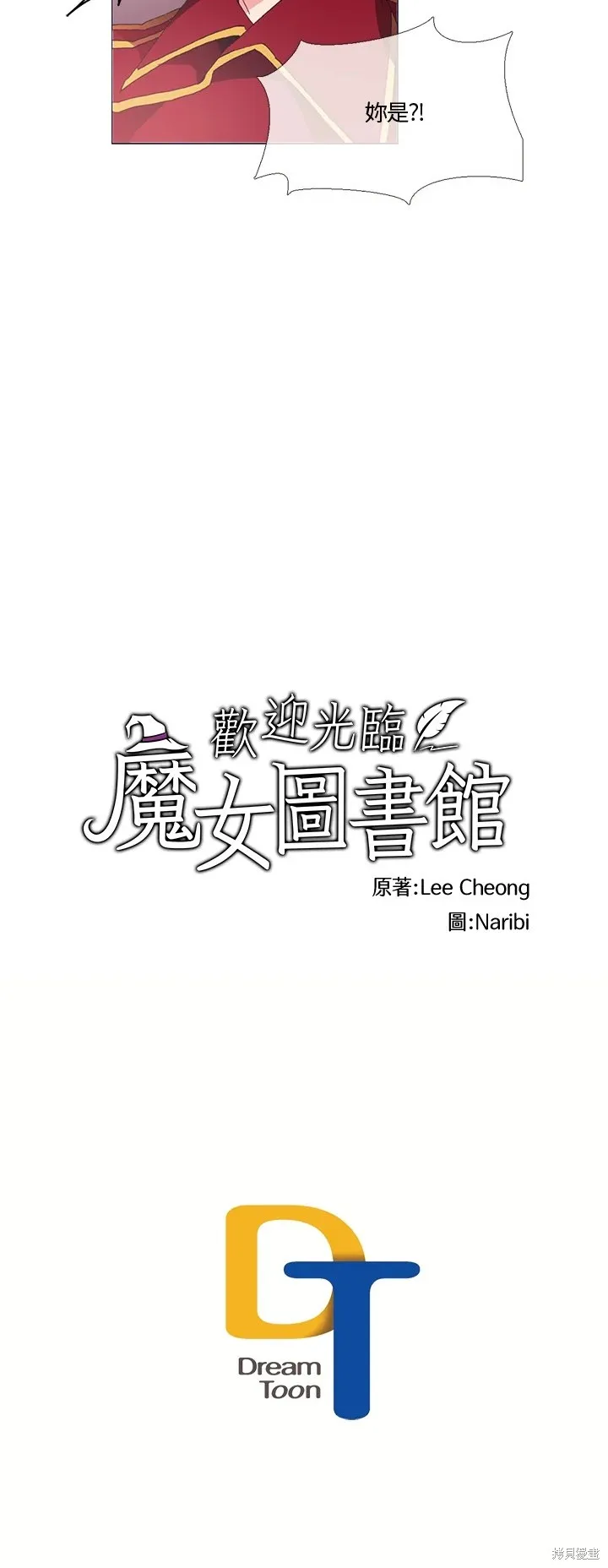 歡迎光臨魔女圖書館,第5话,第20张
