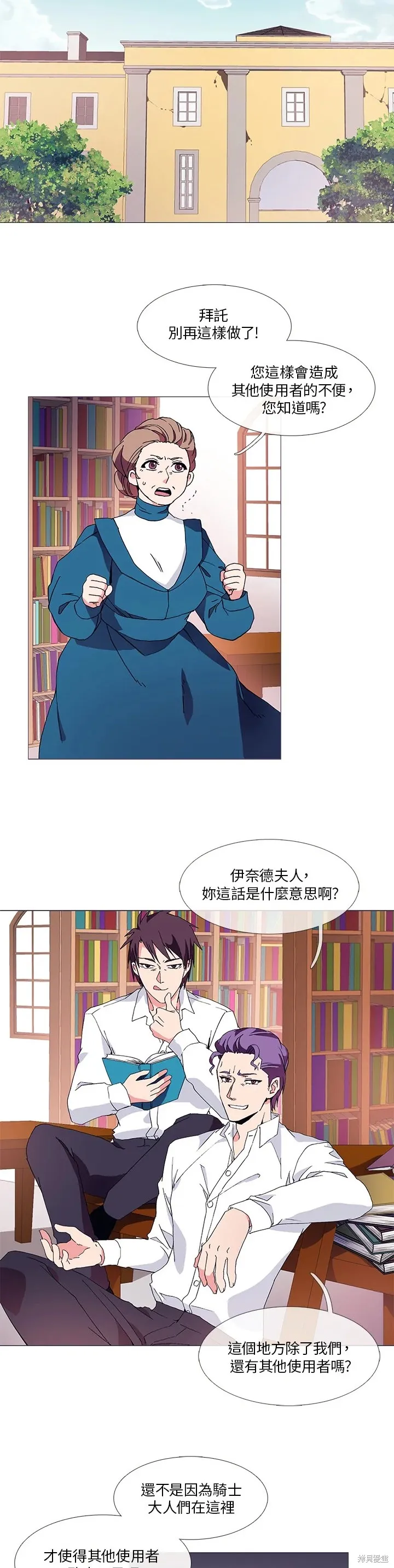 歡迎光臨魔女圖書館,第5话,第3张
