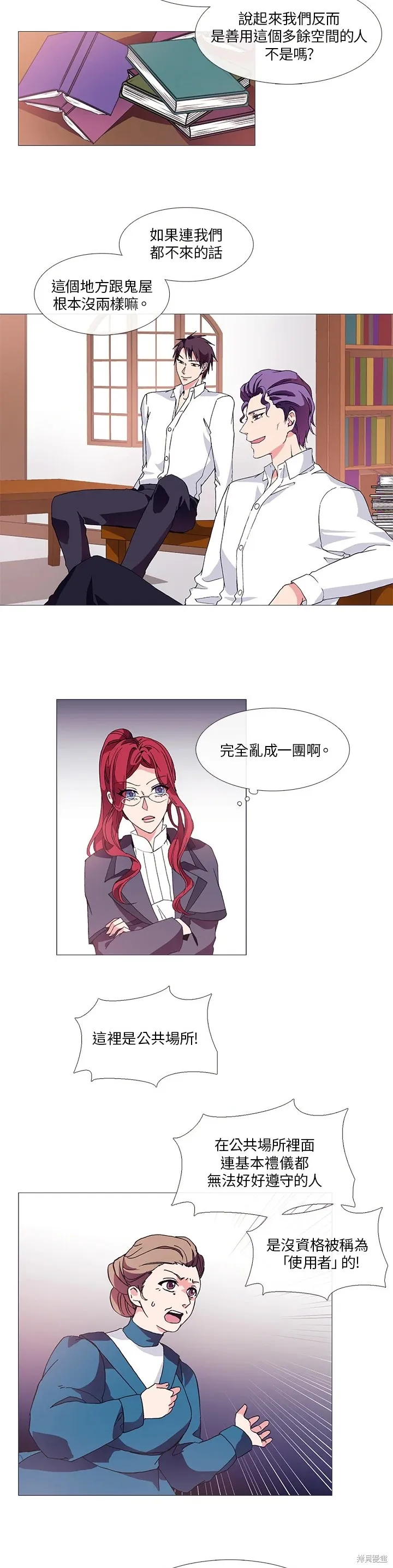 歡迎光臨魔女圖書館,第5话,第5张