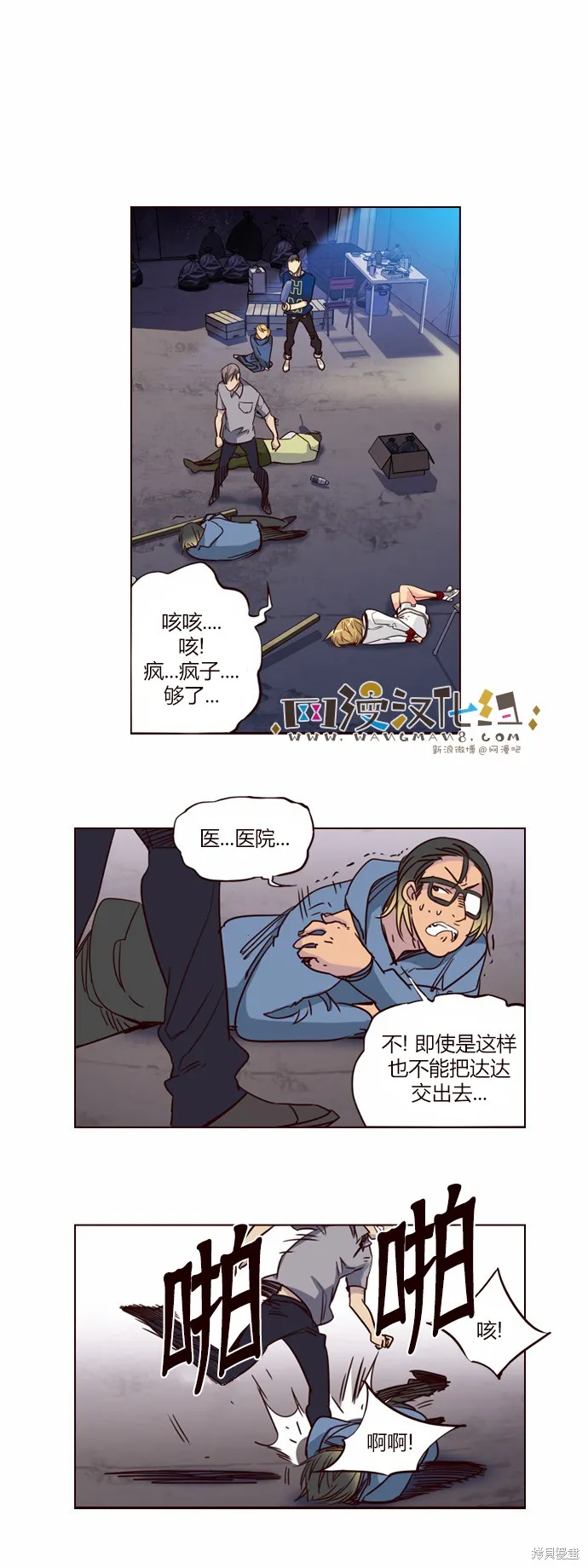 狂野少女,第241话,第10张