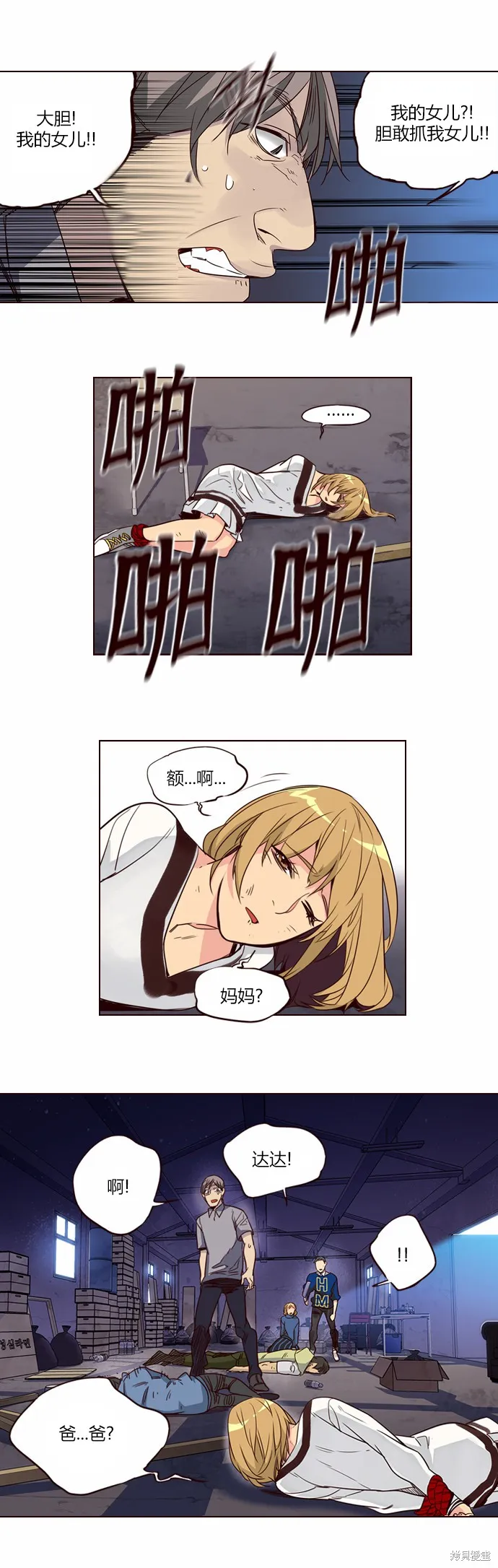 狂野少女,第241话,第11张