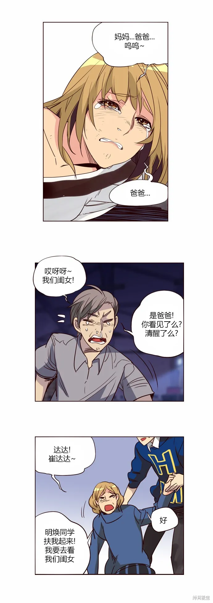 狂野少女,第241话,第12张