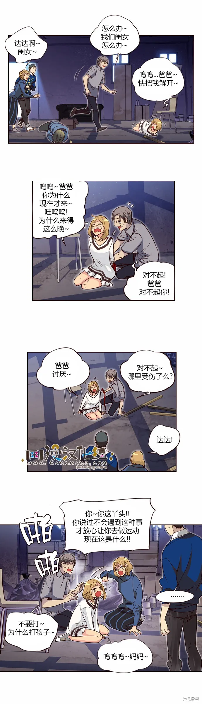 狂野少女,第241话,第13张