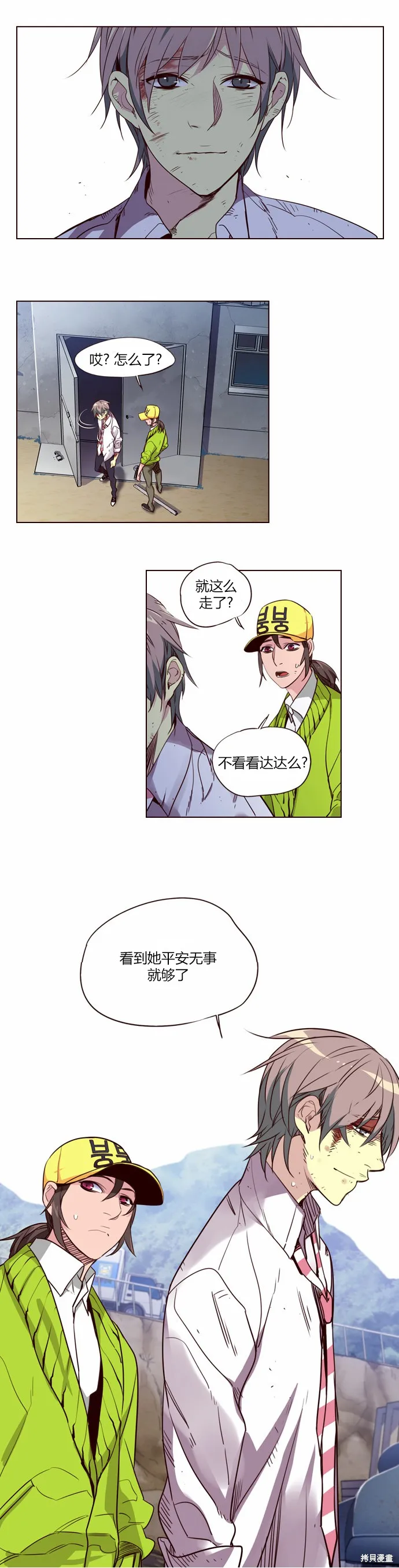 狂野少女,第241话,第18张