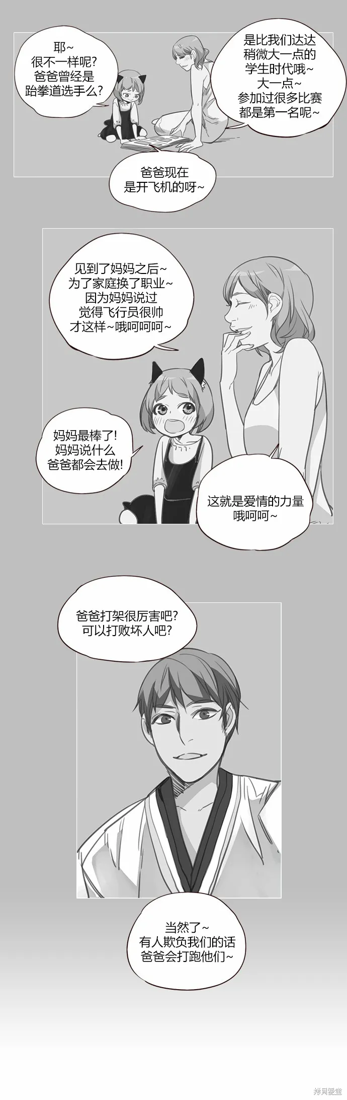 狂野少女,第241话,第2张