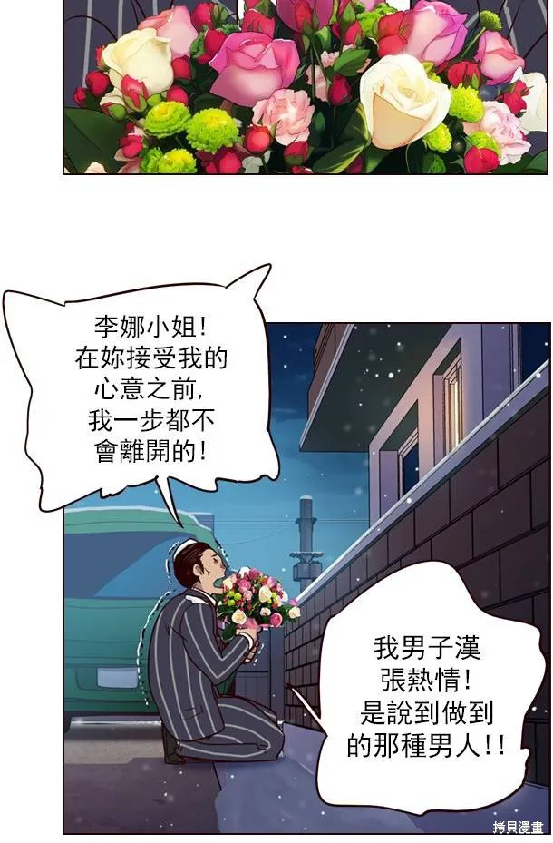 狂野少女,第252话,第13张