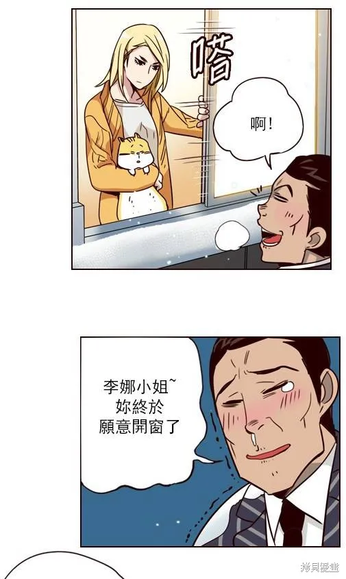 狂野少女,第252话,第14张