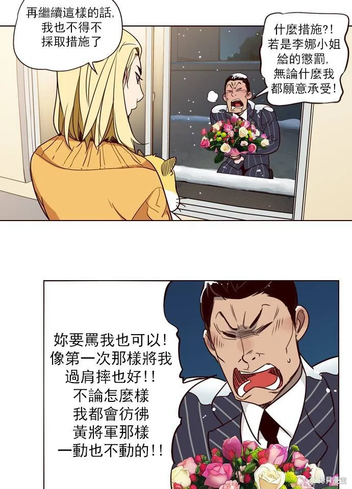 狂野少女,第252话,第15张