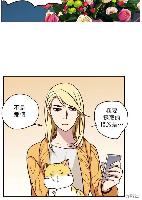 狂野少女,第252话,第16张