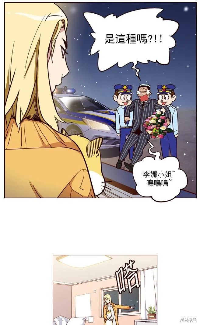 狂野少女,第252话,第17张