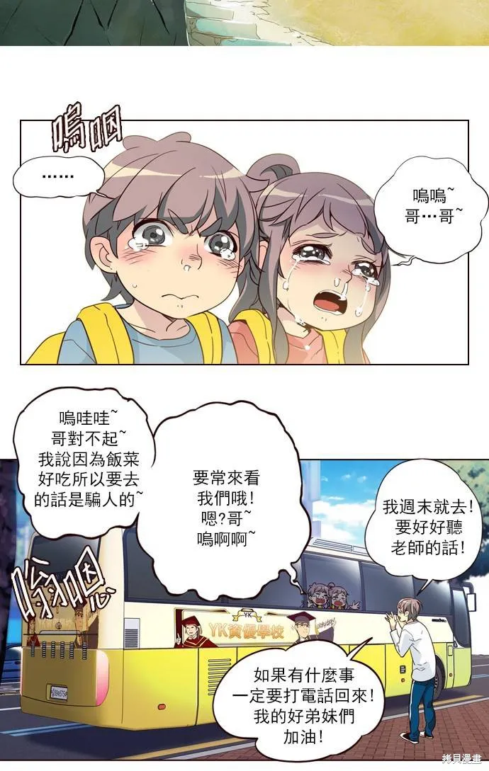 狂野少女,第252话,第27张