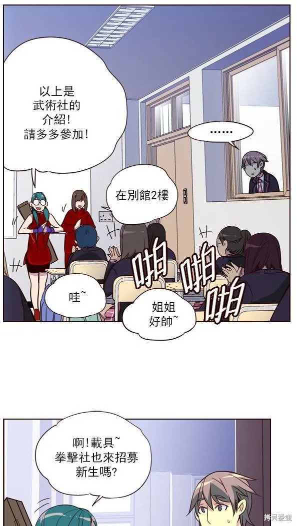 狂野少女,第252话,第32张