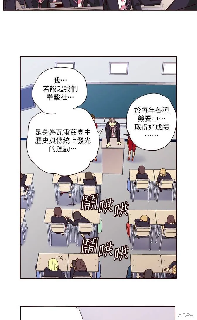 狂野少女,第252话,第34张