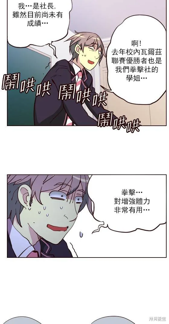 狂野少女,第252话,第35张