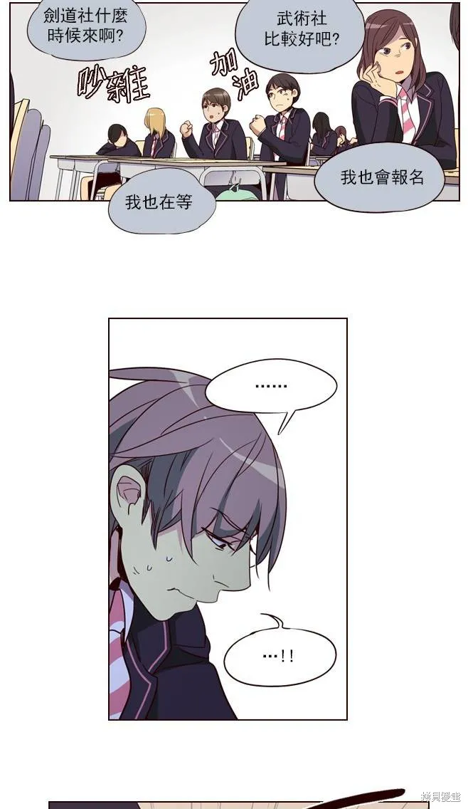 狂野少女,第252话,第36张