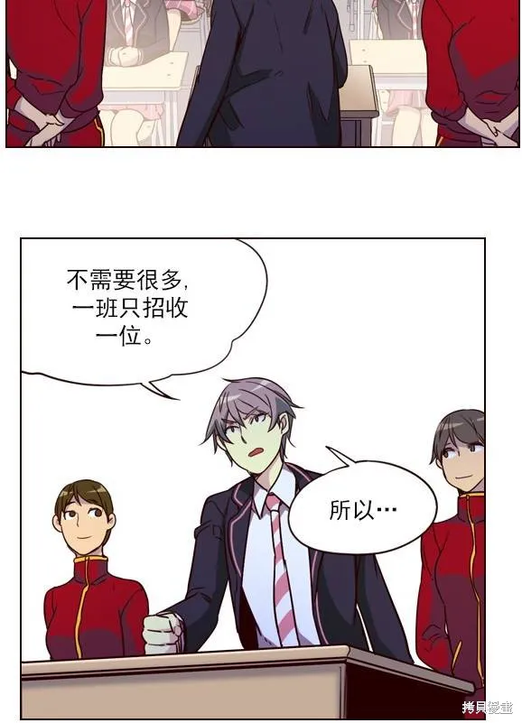狂野少女,第252话,第38张