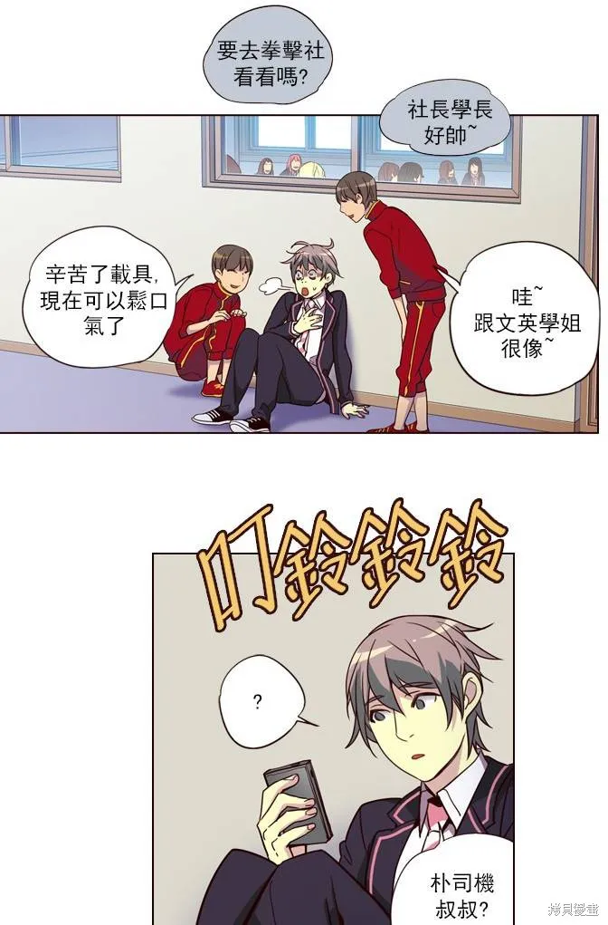 狂野少女,第252话,第40张
