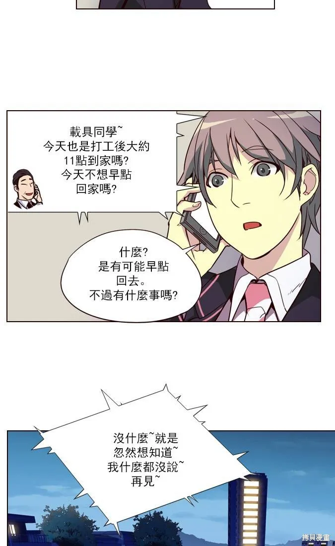 狂野少女,第252话,第41张