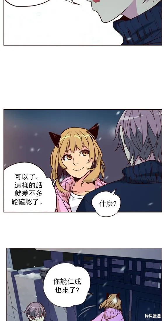 狂野少女,第252话,第6张