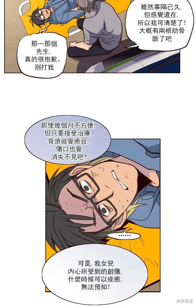 狂野少女,第242话,第11张