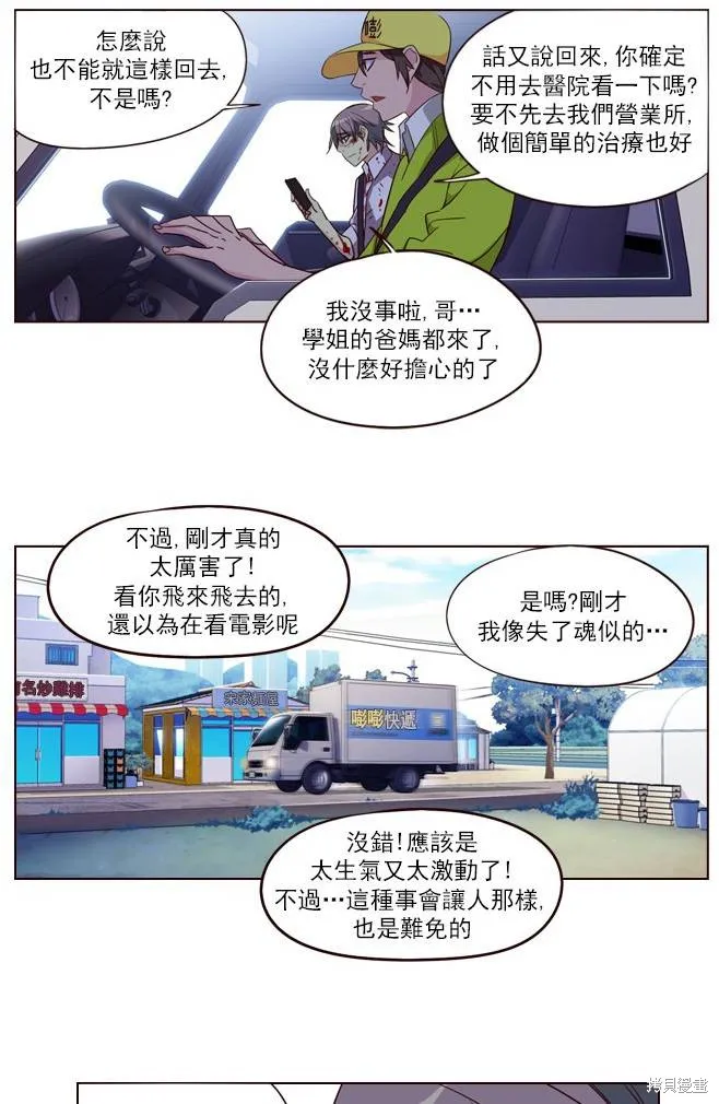 狂野少女,第242话,第17张