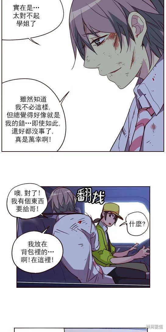 狂野少女,第242话,第18张