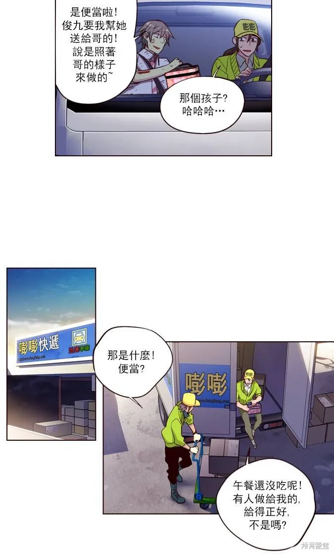 狂野少女,第242话,第19张