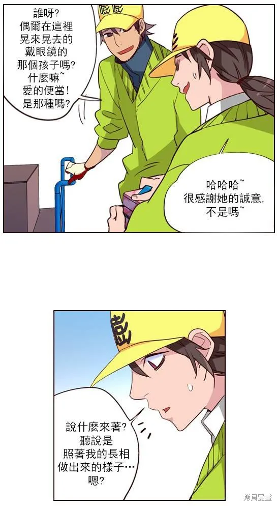 狂野少女,第242话,第20张