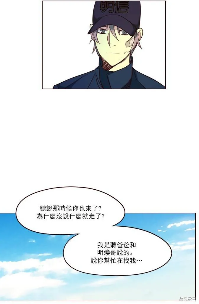 狂野少女,第242话,第26张