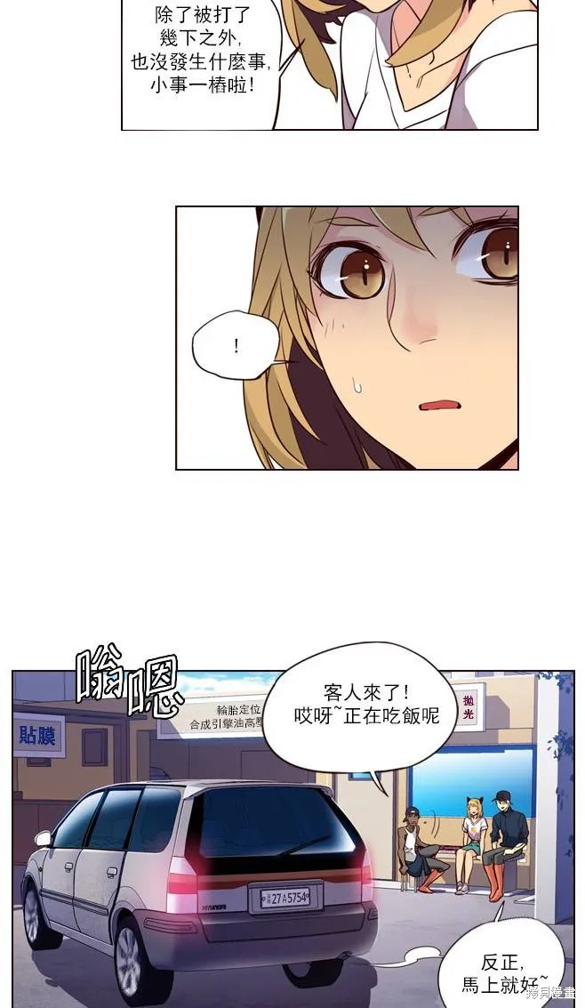 狂野少女,第242话,第28张