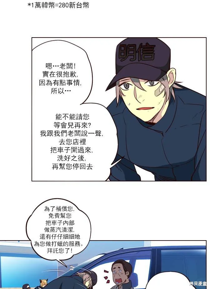 狂野少女,第242话,第31张