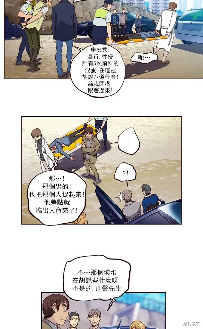 狂野少女,第242话,第4张