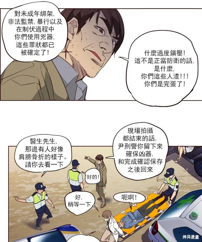 狂野少女,第242话,第7张