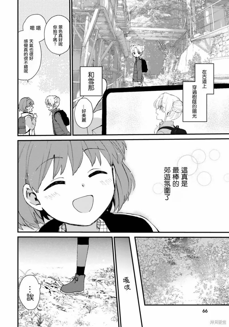 廢道,第03話,第10张