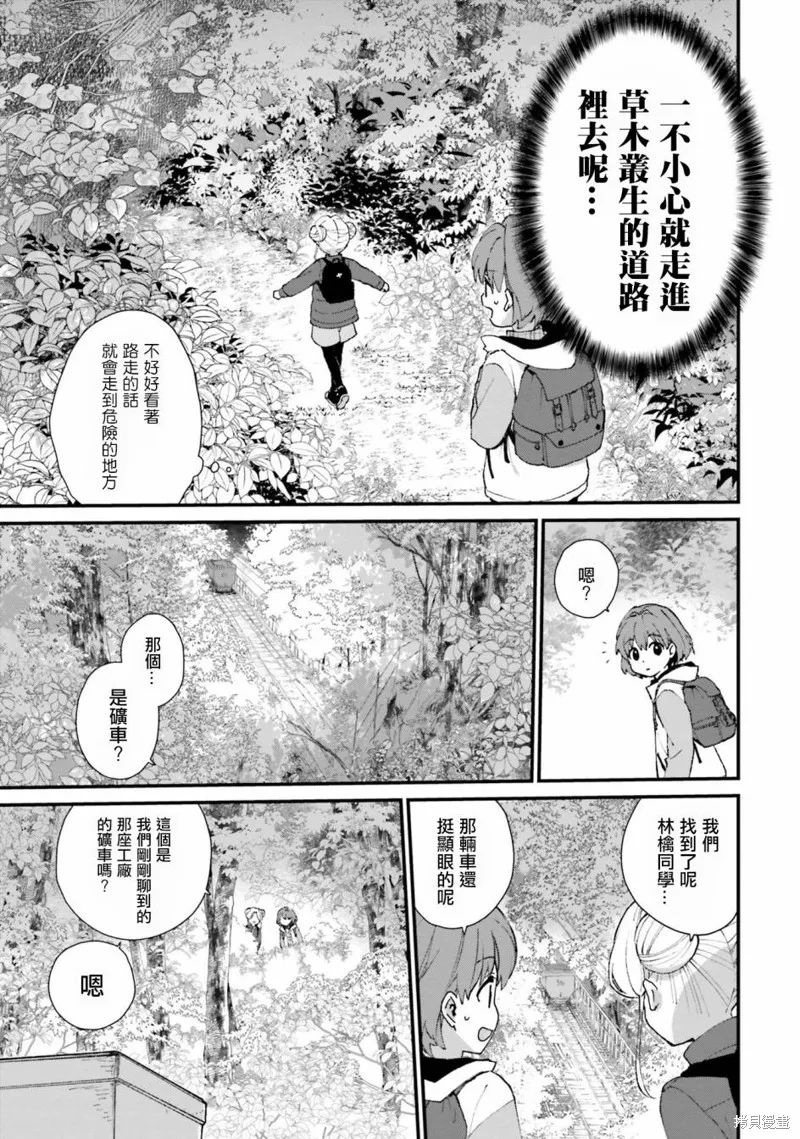 廢道,第03話,第11张