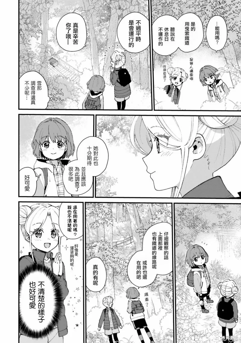 廢道,第03話,第12张