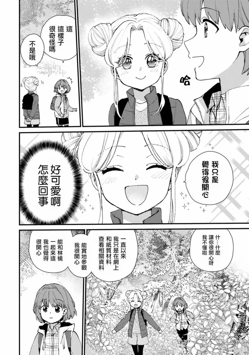 廢道,第03話,第14张