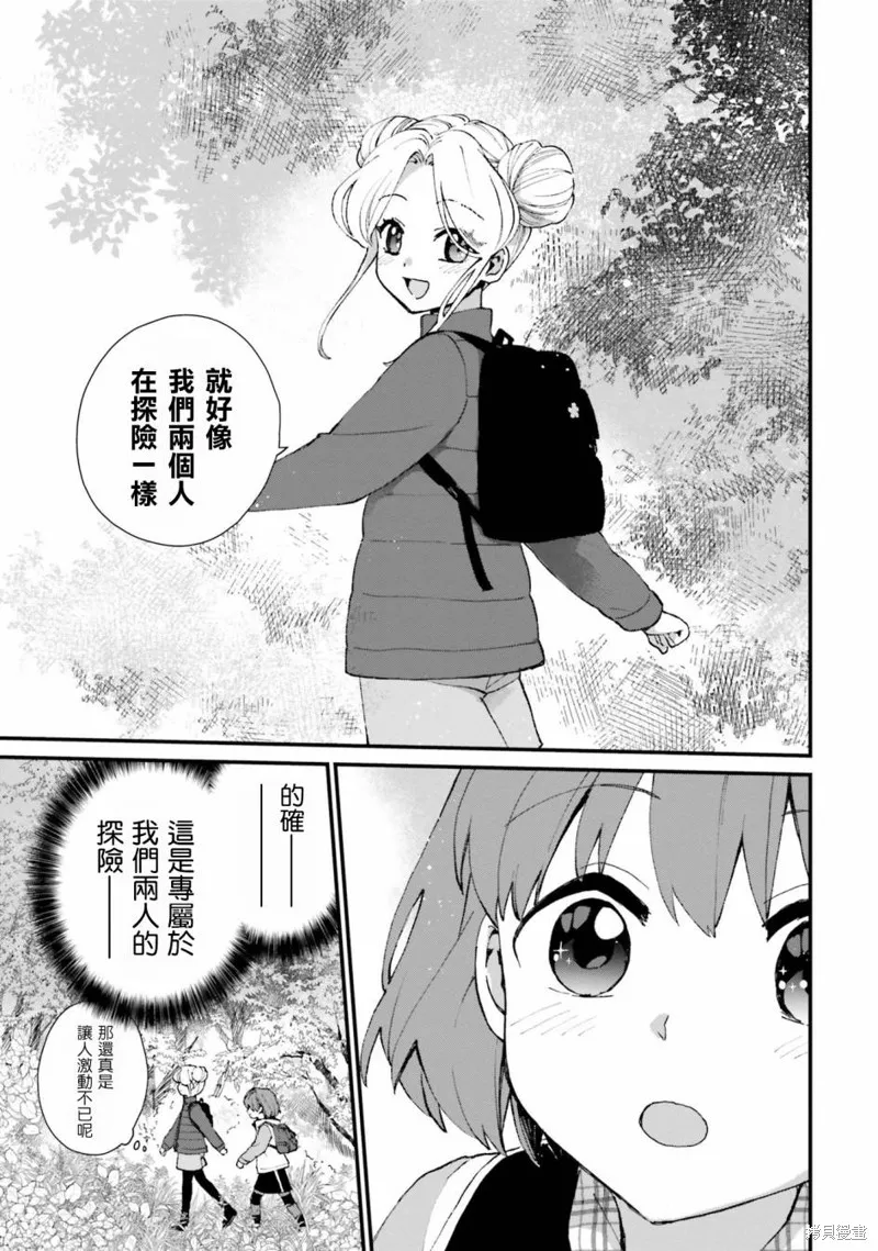 廢道,第03話,第15张